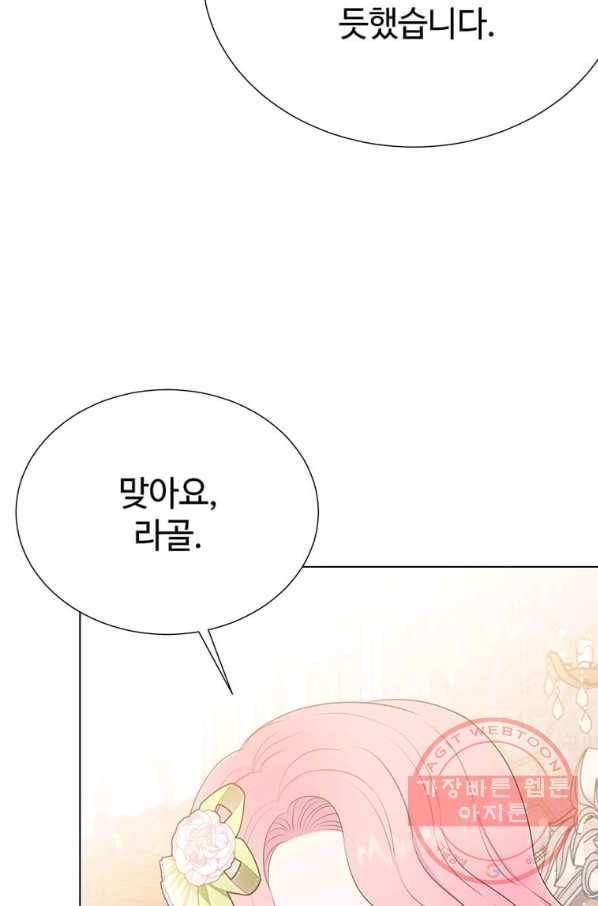 레이디 비스트 108화 8