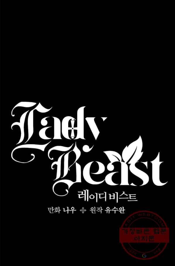 레이디 비스트 108화 11