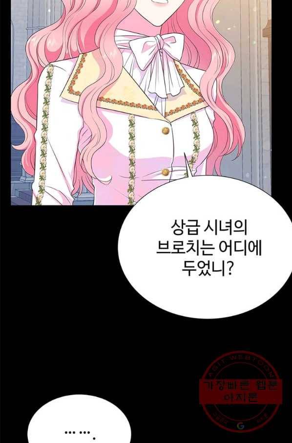 레이디 비스트 108화 15