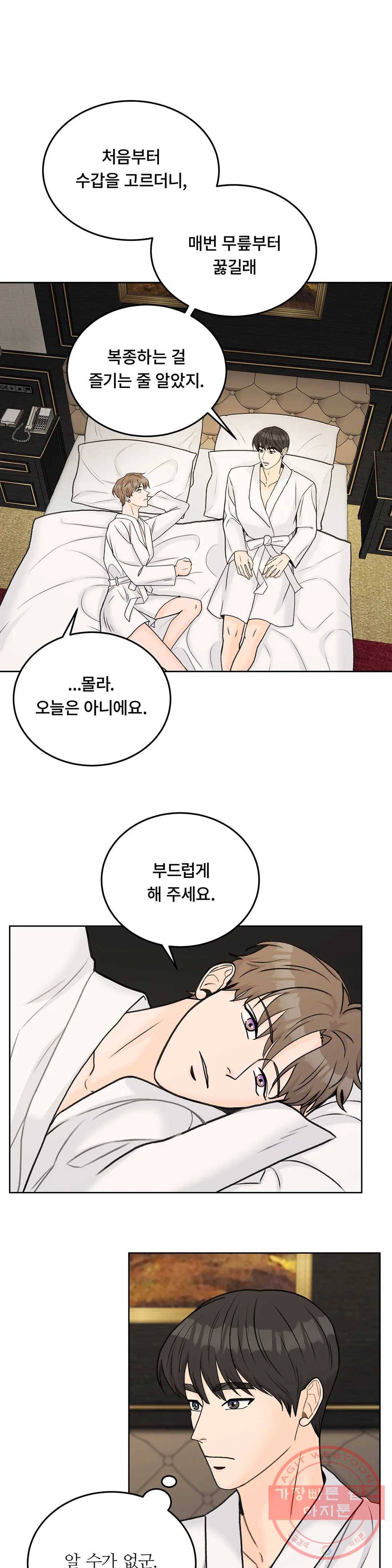 러브카메라 25화 4