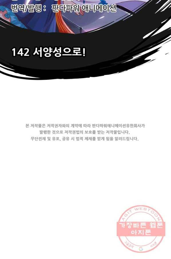 오늘부터 성주 142화 2