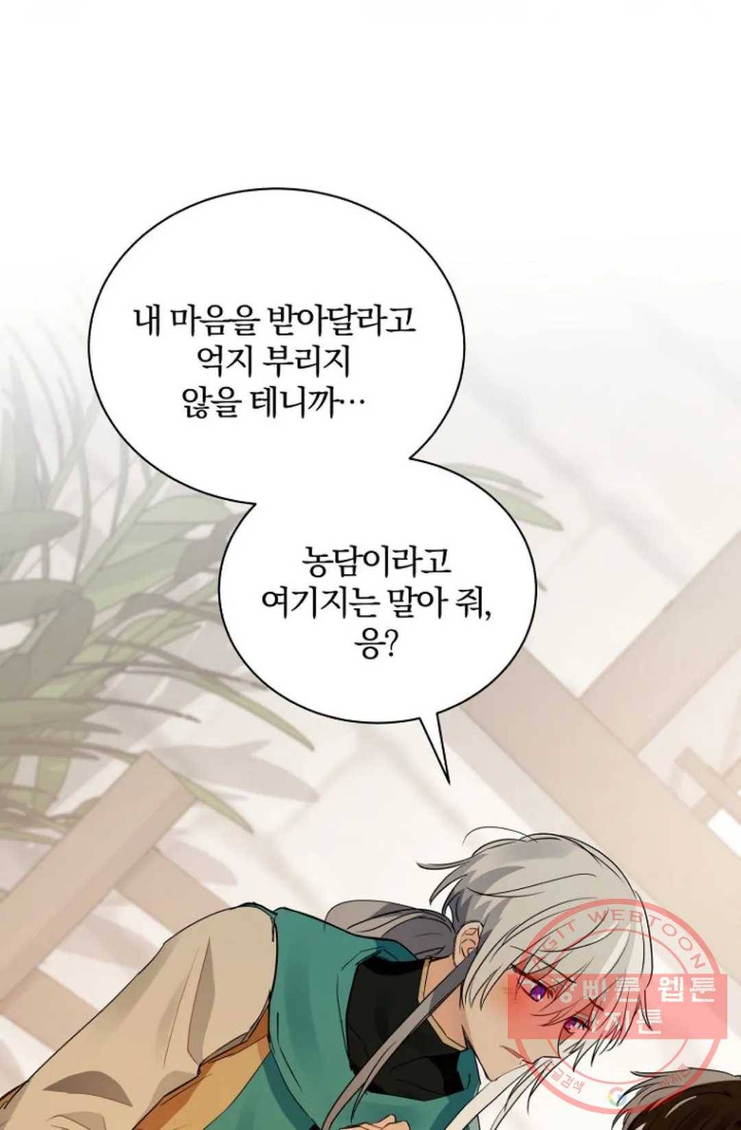 진홍의 카르마 115화 20