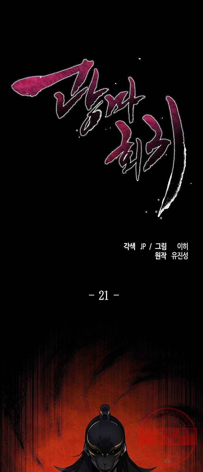 광마회귀 21화 1