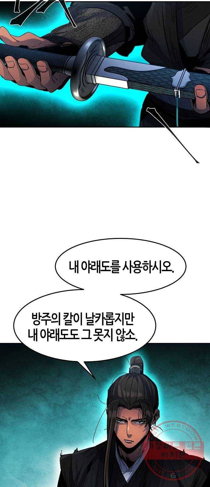 광마회귀 21화 5