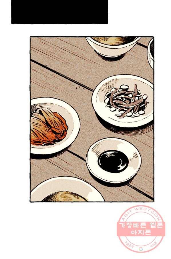 아임프롬조선 17화 7