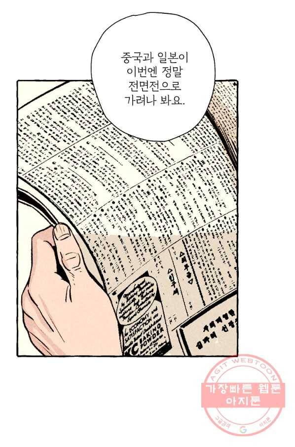 아임프롬조선 17화 8
