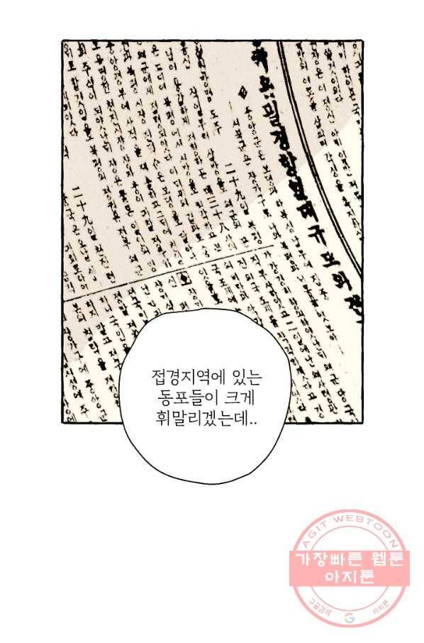 아임프롬조선 17화 9