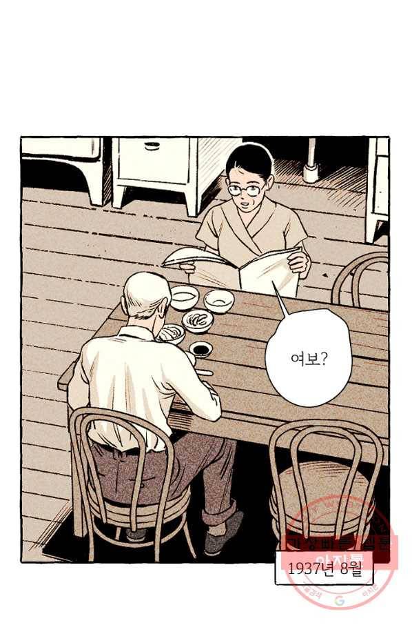아임프롬조선 17화 13
