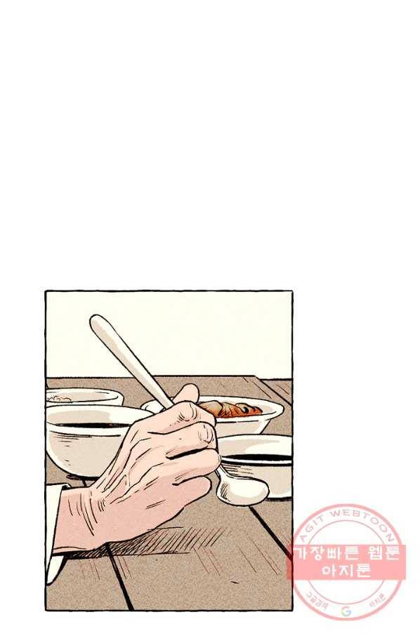아임프롬조선 17화 14