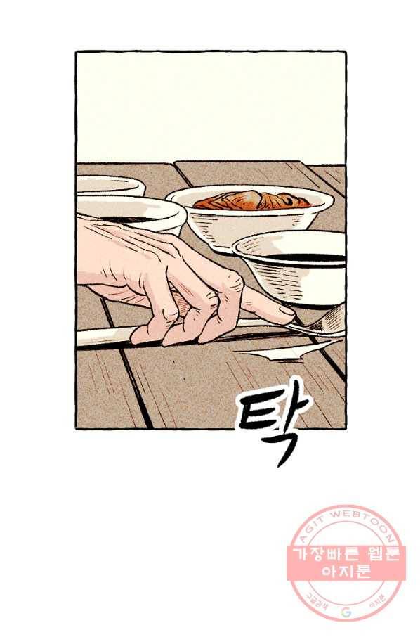 아임프롬조선 17화 15