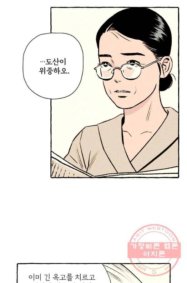 아임프롬조선 17화 16