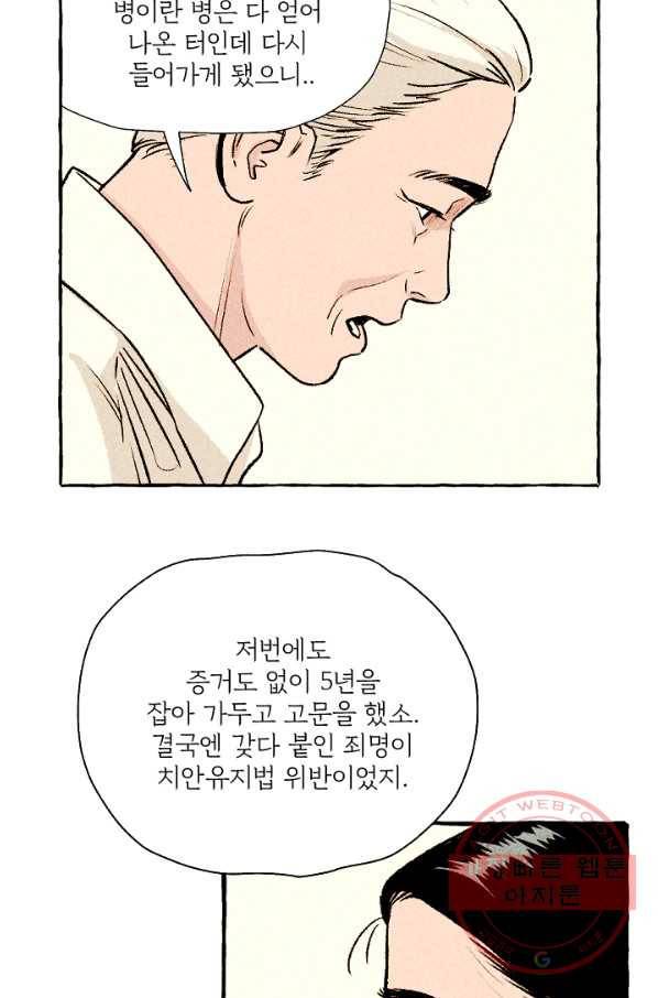 아임프롬조선 17화 17