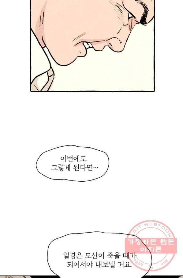 아임프롬조선 17화 19