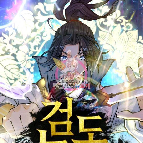 검도능천 34화 1