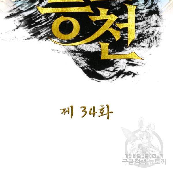검도능천 34화 2