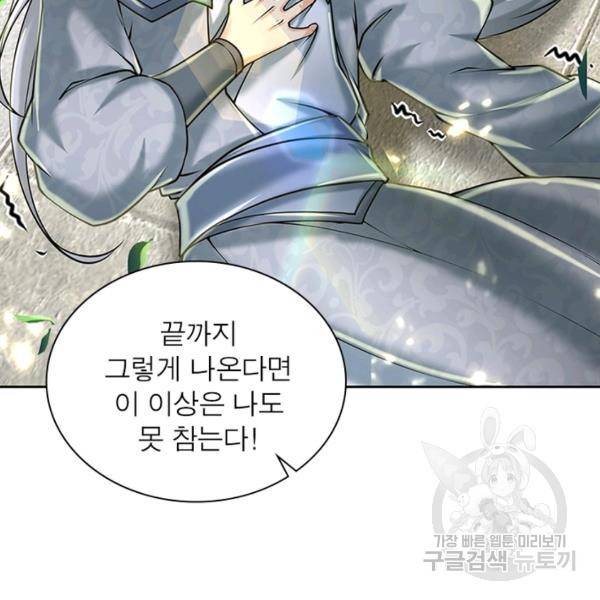 검도능천 34화 8