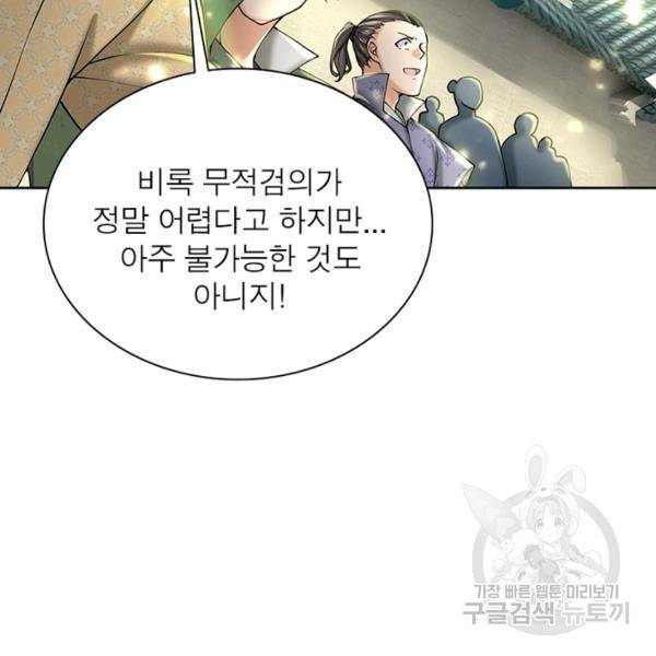 검도능천 34화 19