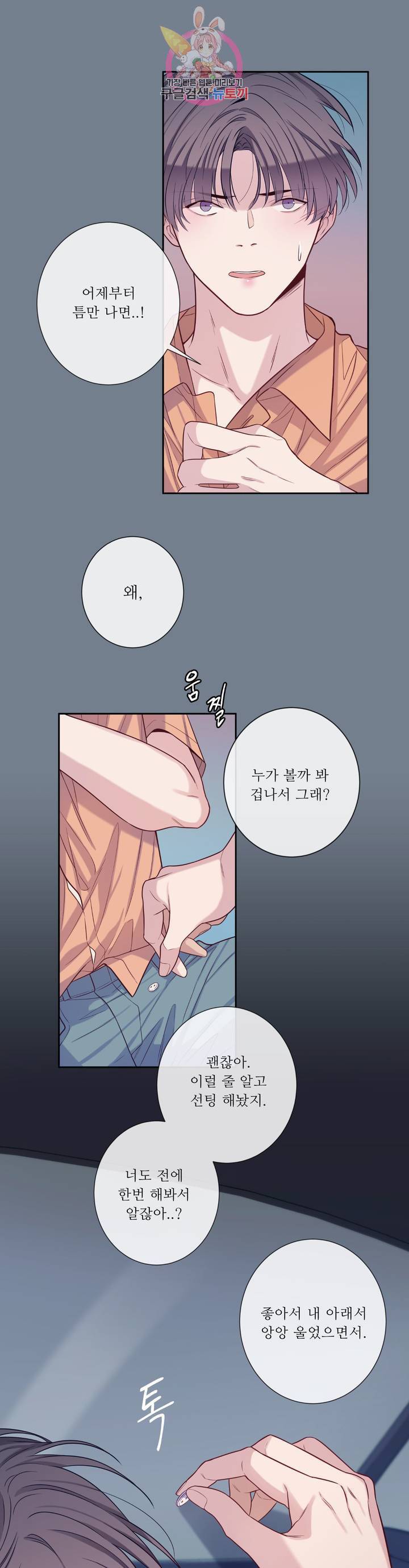 여름손 30화 3