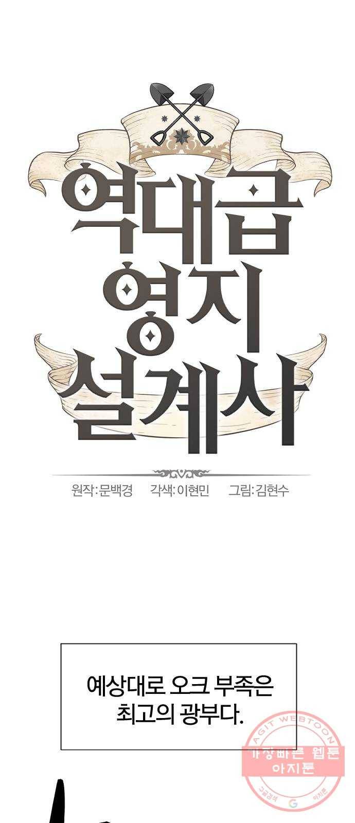 역대급 영지 설계사 19화 1