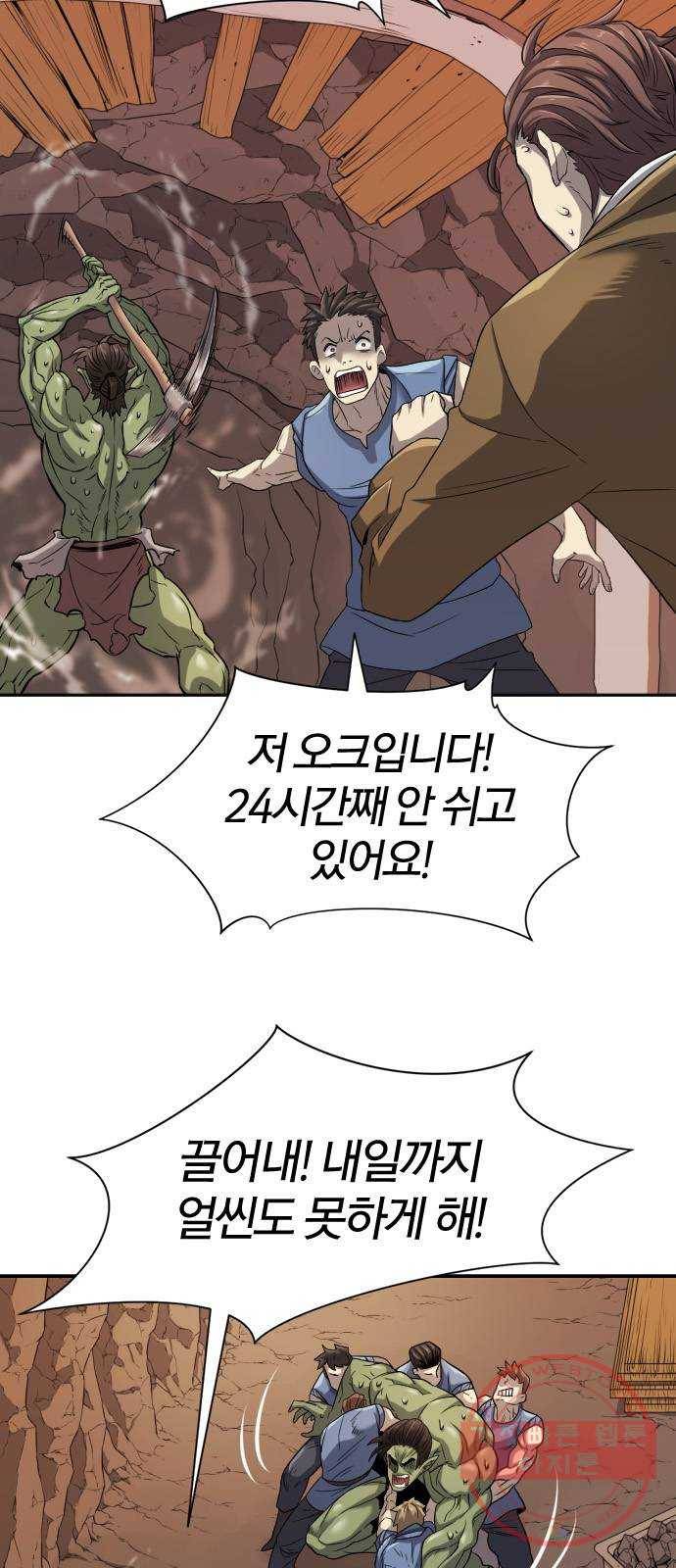 역대급 영지 설계사 19화 4