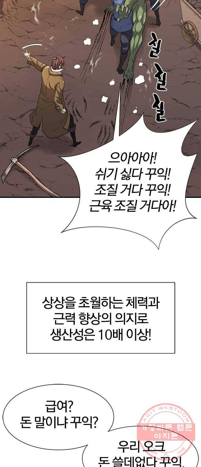 역대급 영지 설계사 19화 5
