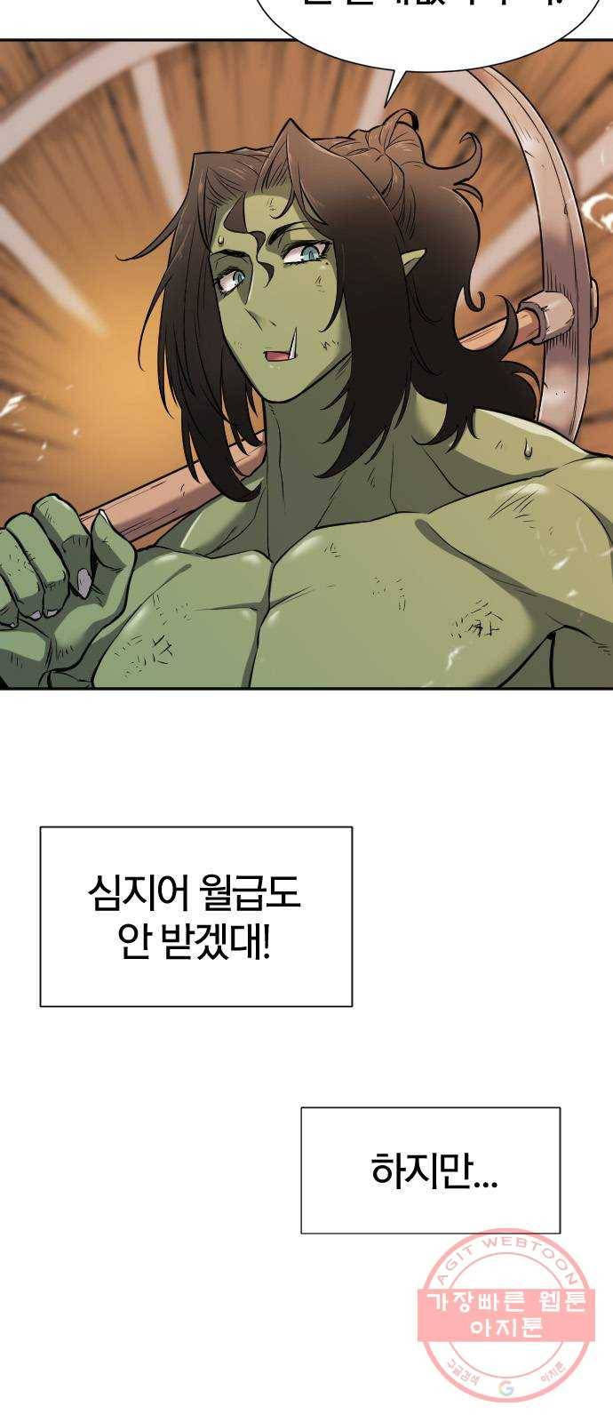 역대급 영지 설계사 19화 6