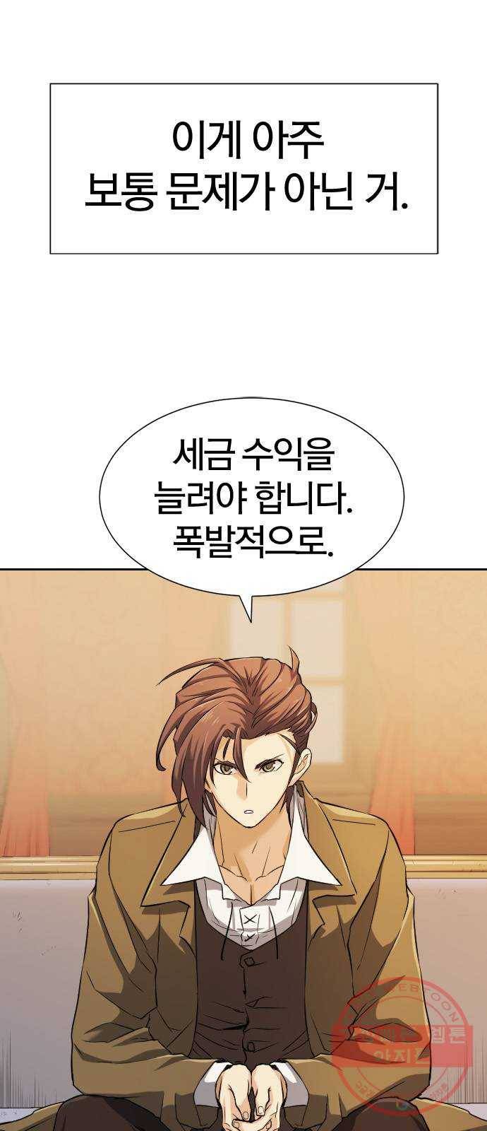 역대급 영지 설계사 19화 8