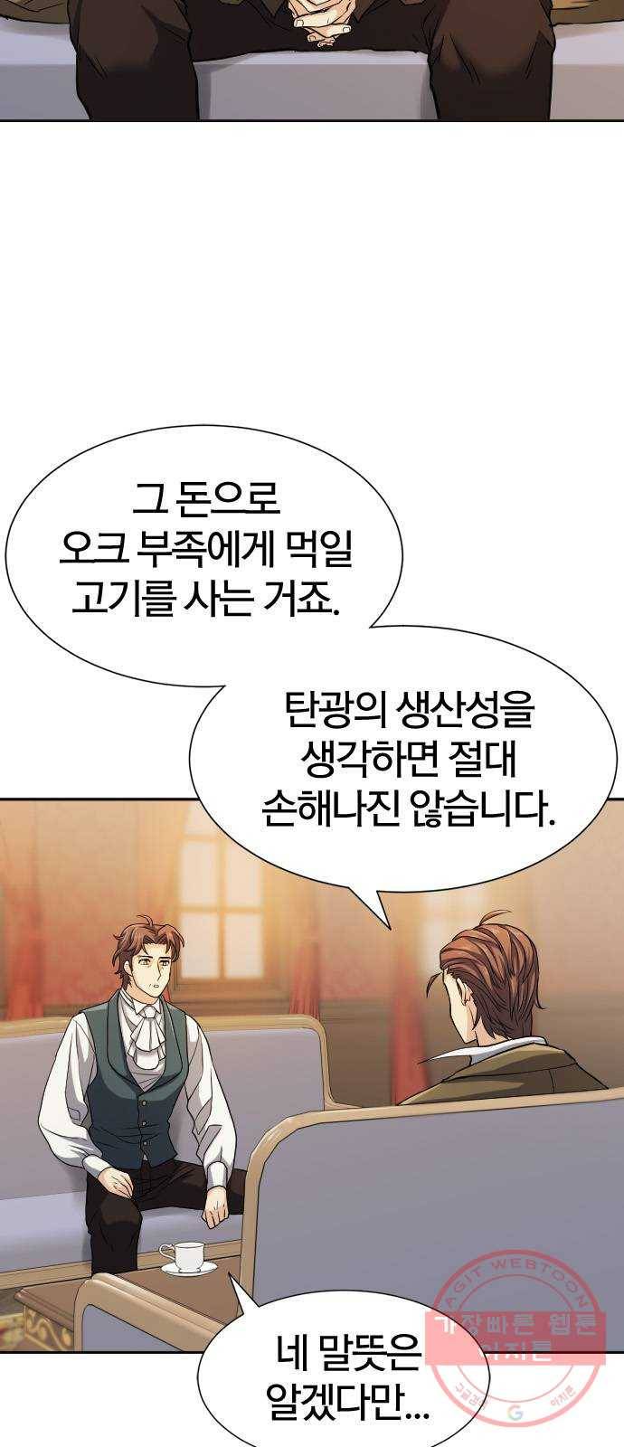 역대급 영지 설계사 19화 9