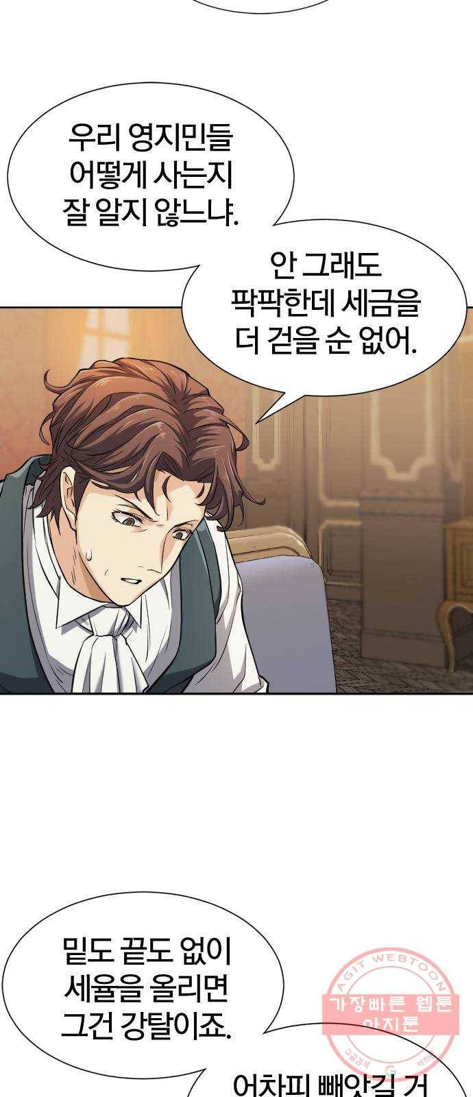 역대급 영지 설계사 19화 10