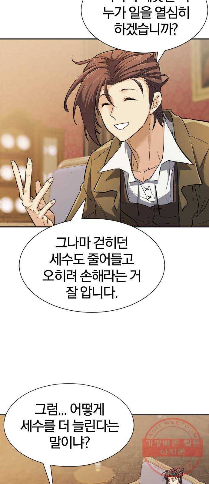 역대급 영지 설계사 19화 11