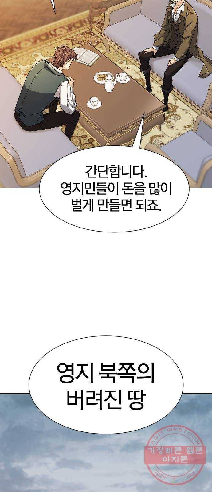 역대급 영지 설계사 19화 12