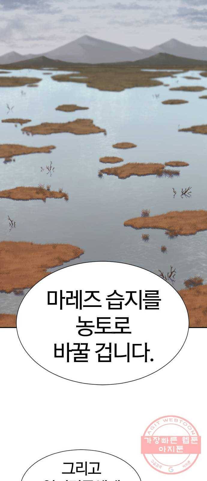 역대급 영지 설계사 19화 13