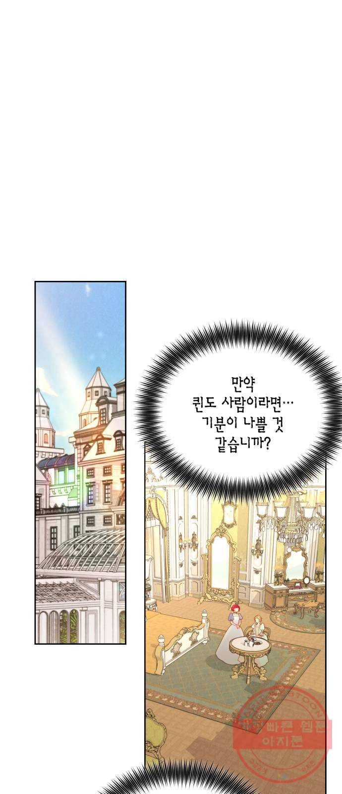 재혼 황후 91화 1