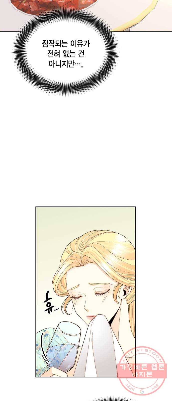 재혼 황후 91화 5