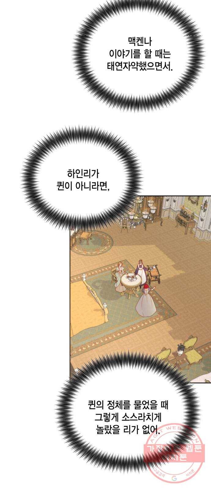 재혼 황후 91화 6