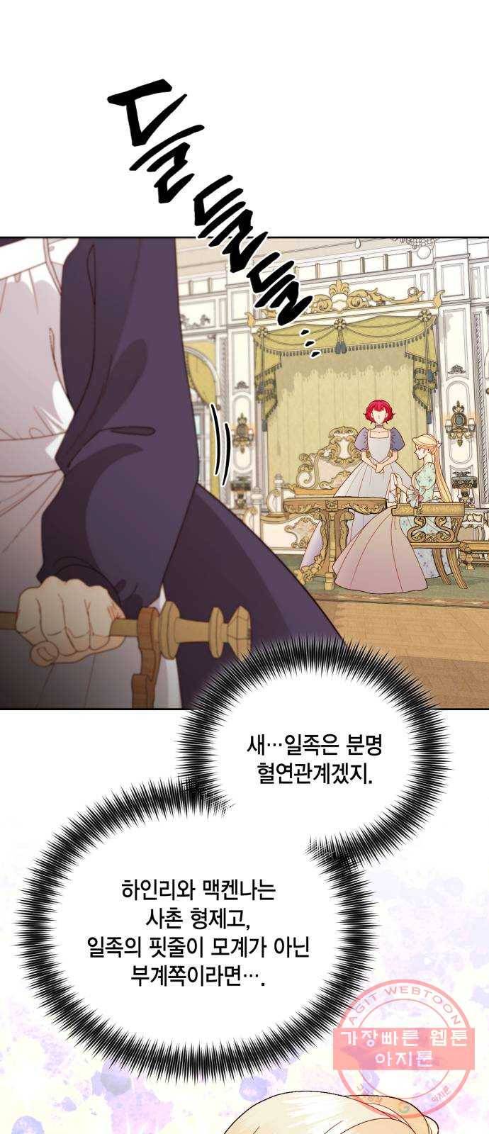 재혼 황후 91화 7