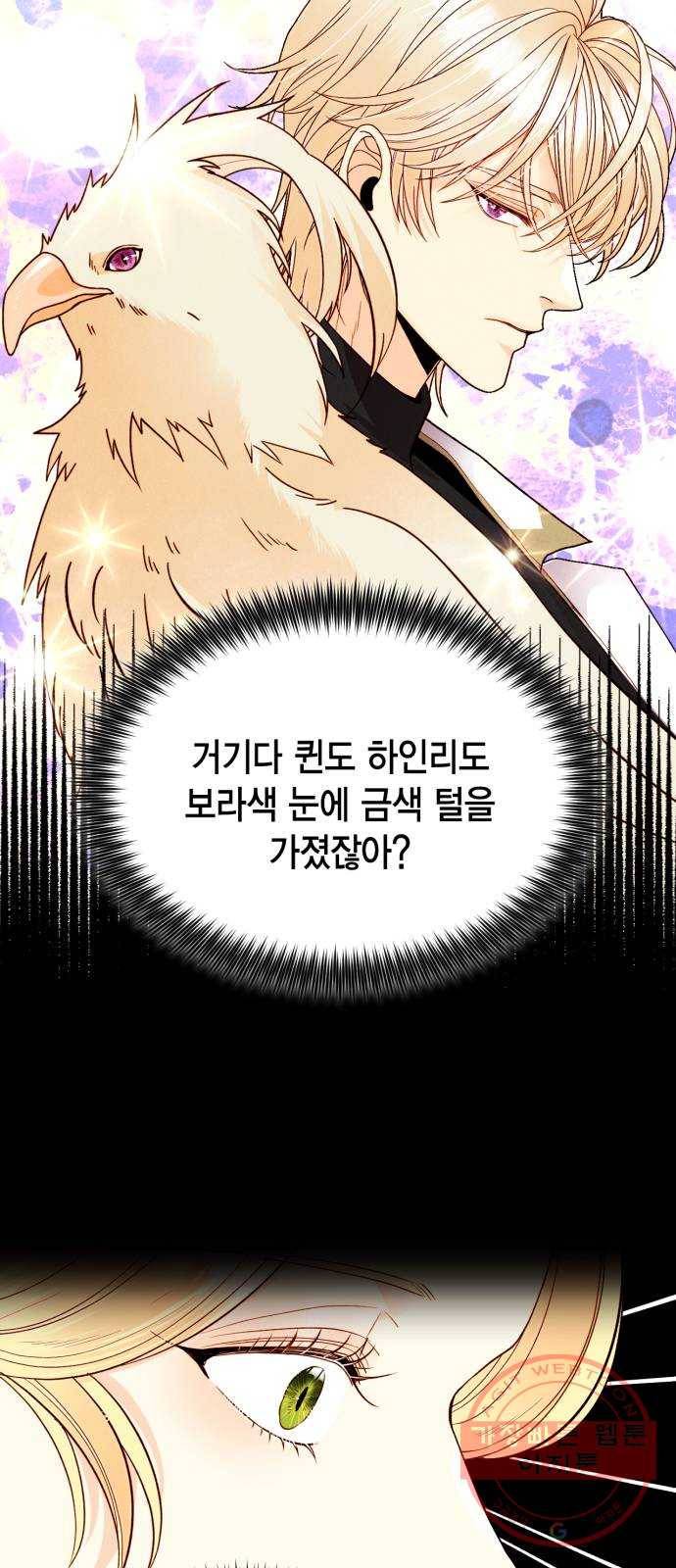 재혼 황후 91화 8