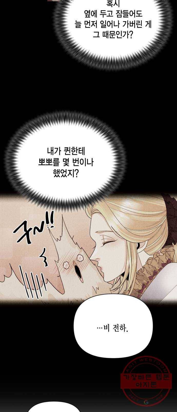 재혼 황후 91화 10