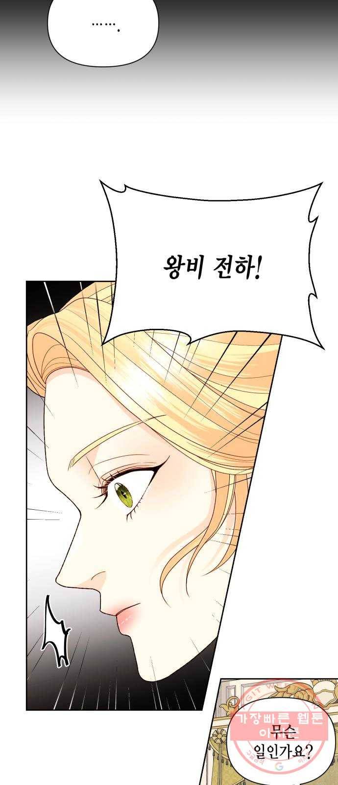 재혼 황후 91화 11