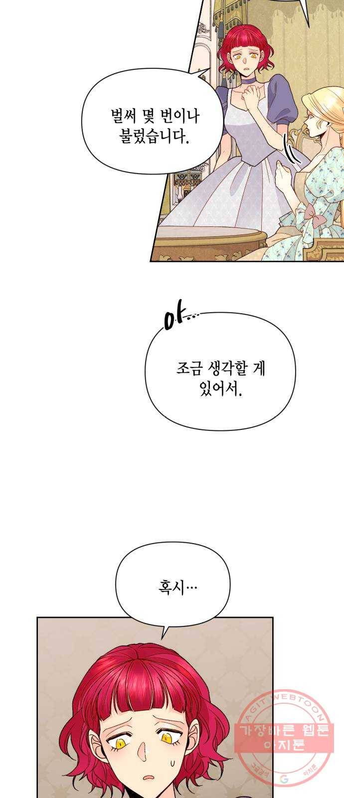 재혼 황후 91화 12