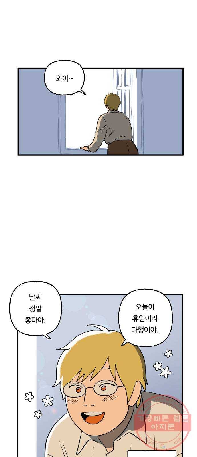 합법해적 파르페 103화 [라곤 못 하지] 3