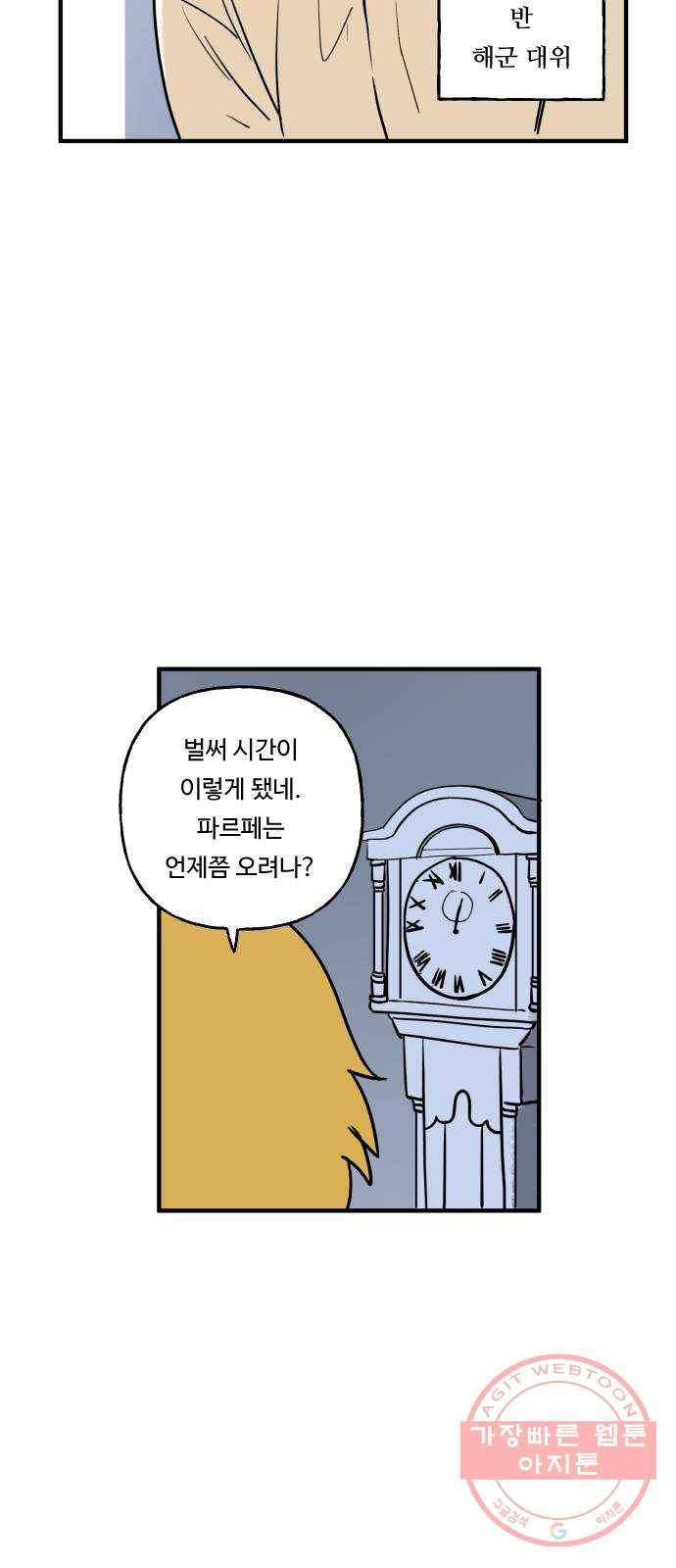 합법해적 파르페 103화 [라곤 못 하지] 4