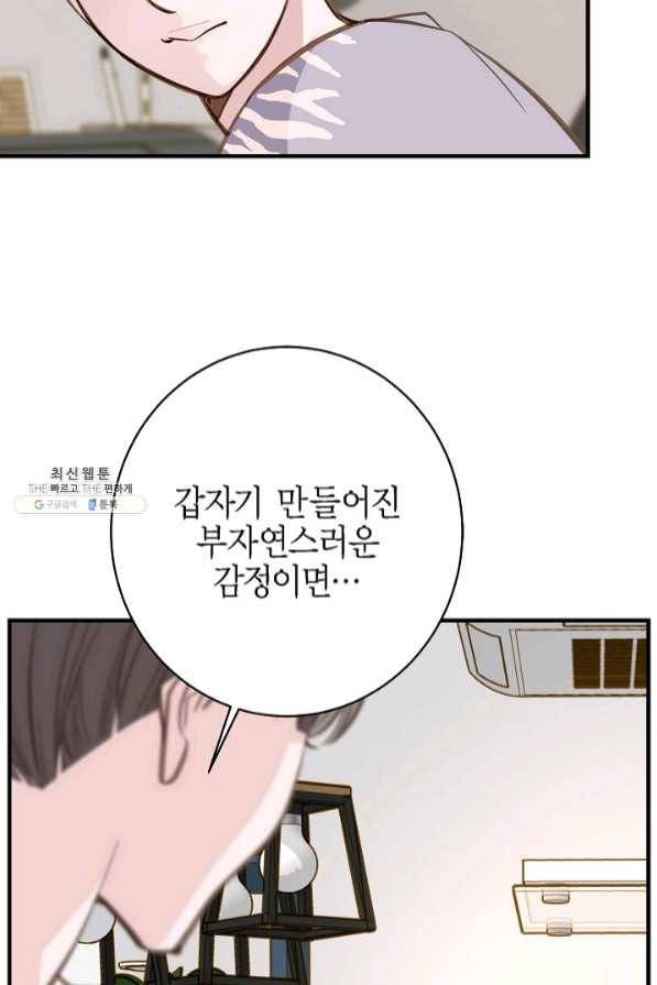 생존결혼 58화 2