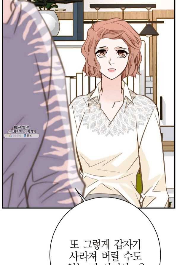 생존결혼 58화 3