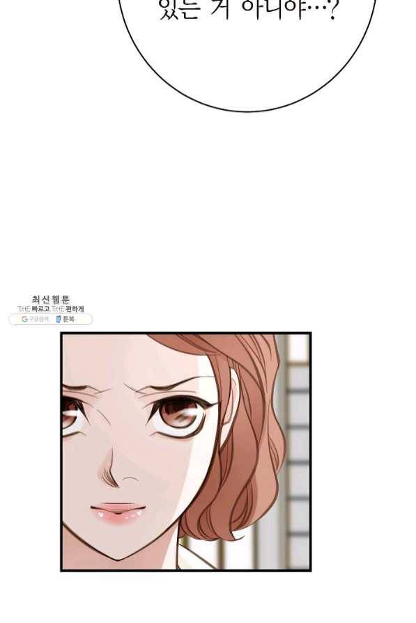 생존결혼 58화 4