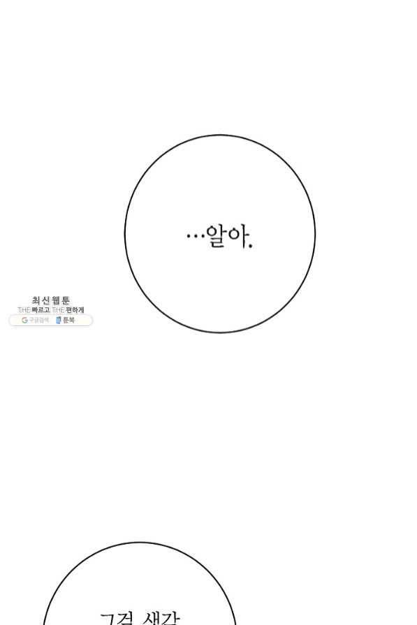 생존결혼 58화 5