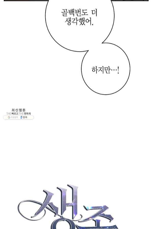 생존결혼 58화 7