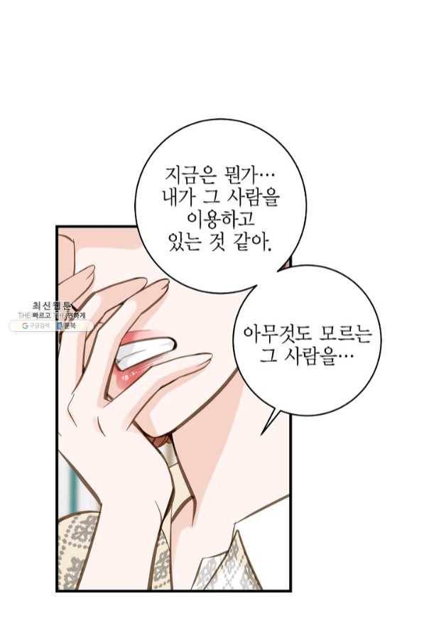 생존결혼 58화 9