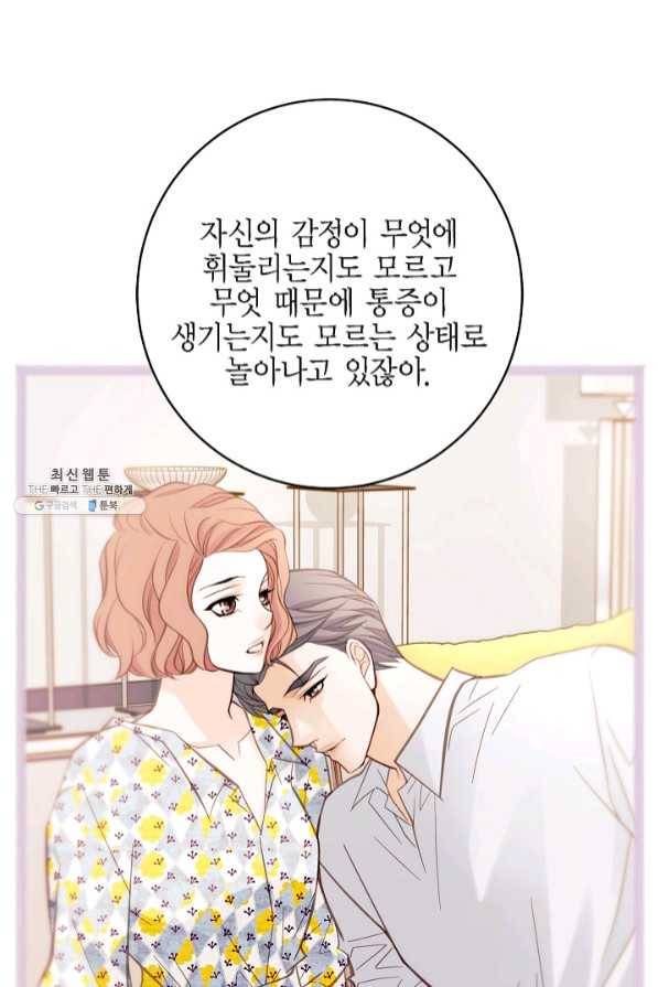 생존결혼 58화 10