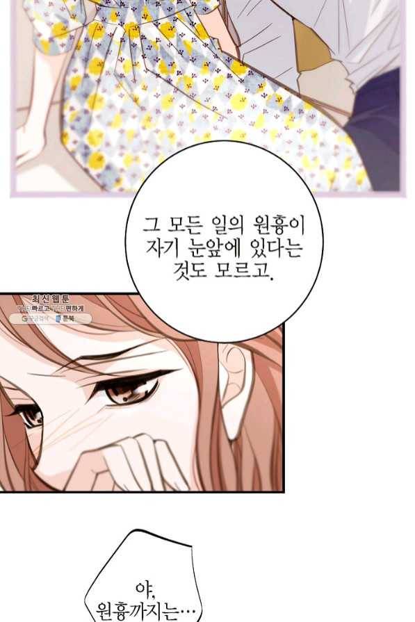 생존결혼 58화 11